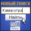 ����� � ��������� GOON