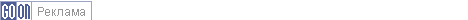���������� ������� �� Goon.Ru