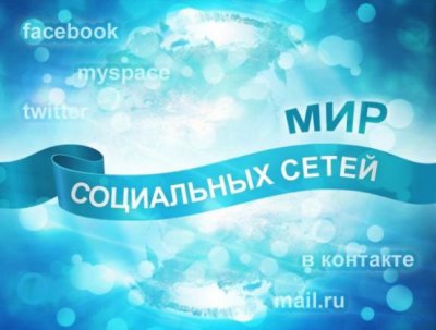 Глава муниципального округа предлагает запретить социальные сети в РФ