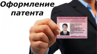 Патент для иностранцев: правила получения и его особенности