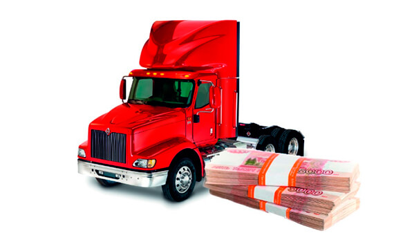 Грузовой ломбард: как получить деньги под залог грузового автомобиля