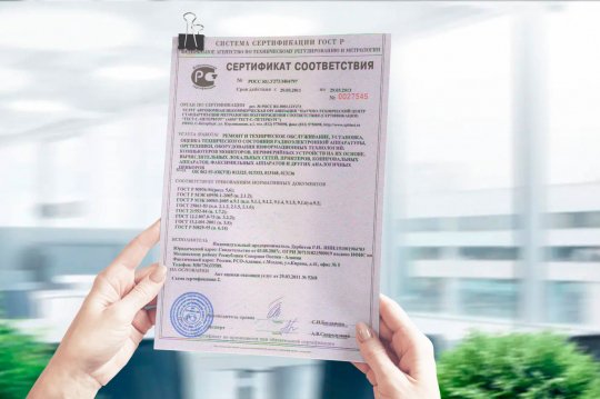 Как получить сертификат соответствия для вашей продукции в РФ